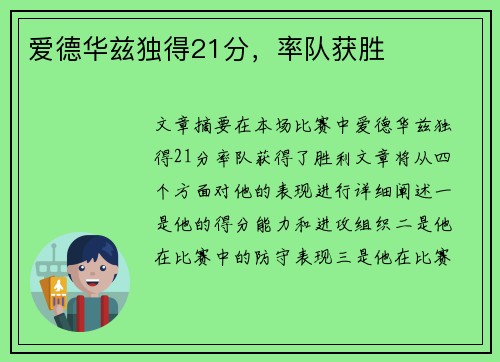 爱德华兹独得21分，率队获胜