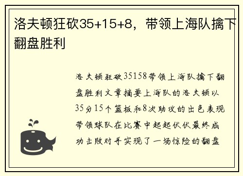 洛夫顿狂砍35+15+8，带领上海队擒下翻盘胜利